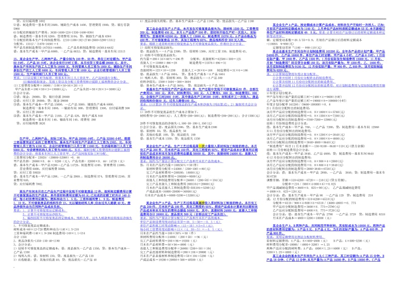 2018年电大专科《成本会计》小抄计算题和分析题_第2页