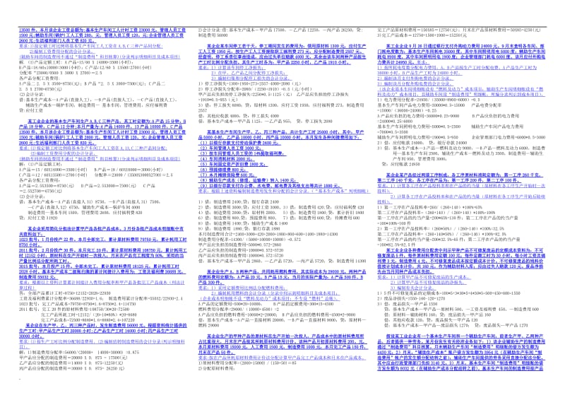 2018年电大专科《成本会计》小抄计算题和分析题_第3页