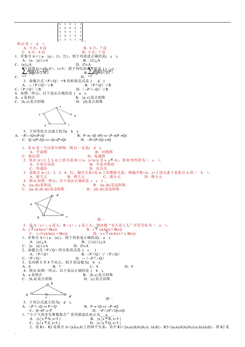 2018年电大离散数学(本科)考试试题及答案参考资料小抄_第2页