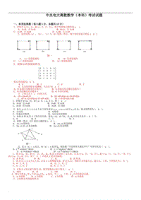 2018年電大離散數(shù)學(xué)(本科)考試試題及答案參考資料小抄