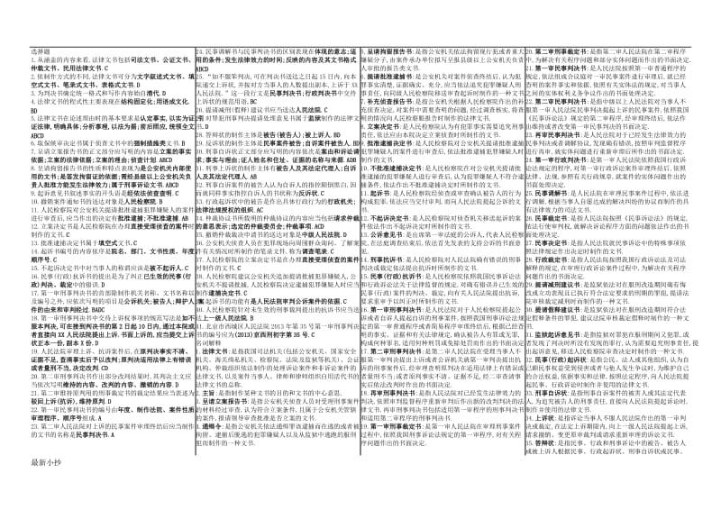 2018电大法律文书小抄_第1页