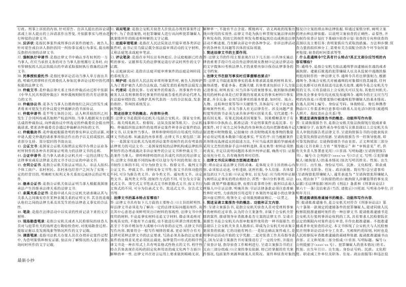 2018电大法律文书小抄_第2页