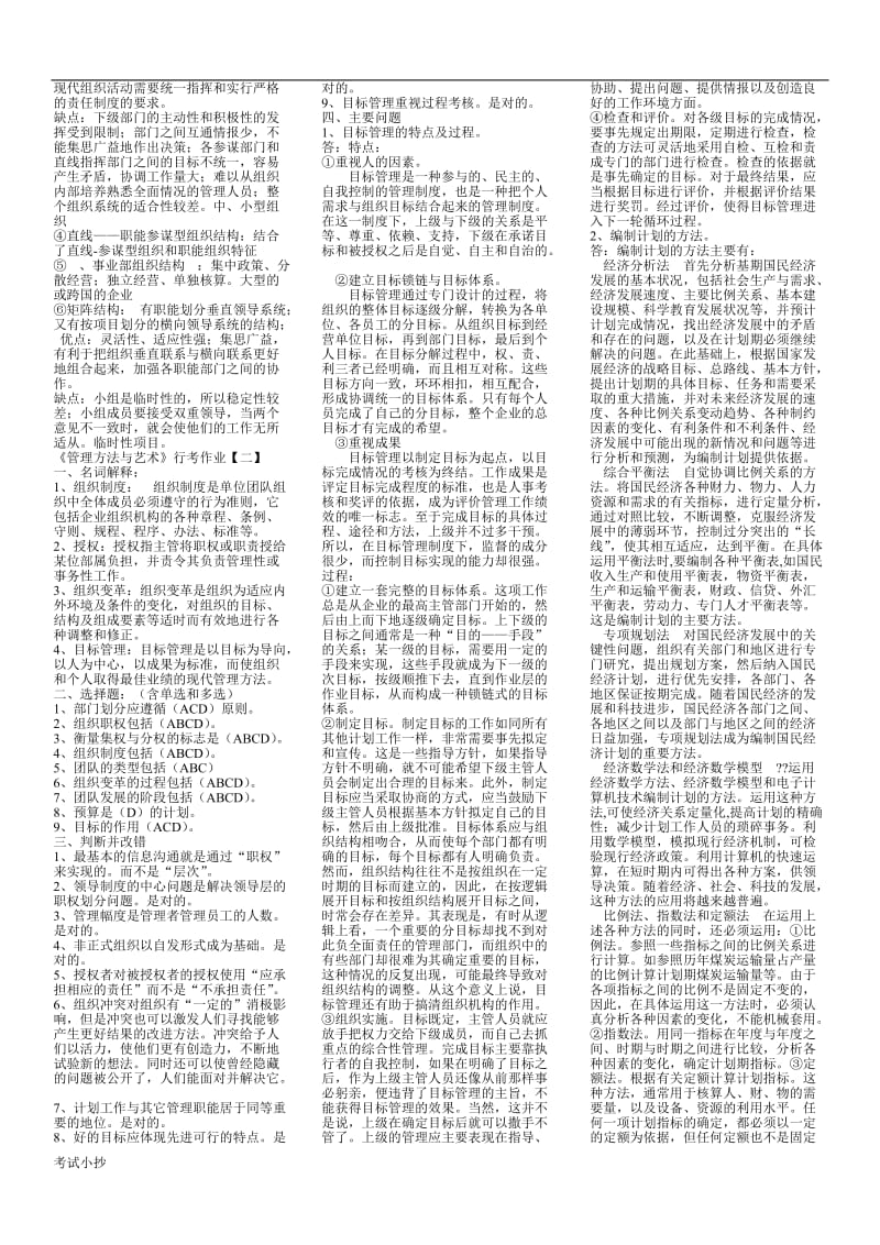 电大《管理方法与艺术》复习题 小抄版_第3页