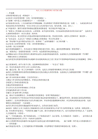 2017年電大人力資源管理本科復(fù)習(xí)資料-機(jī)考