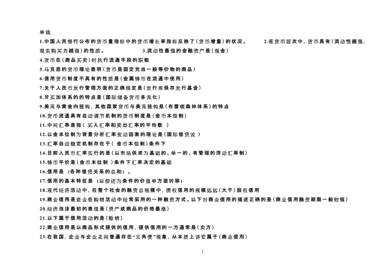 2018年电大金融学复习资料_第1页