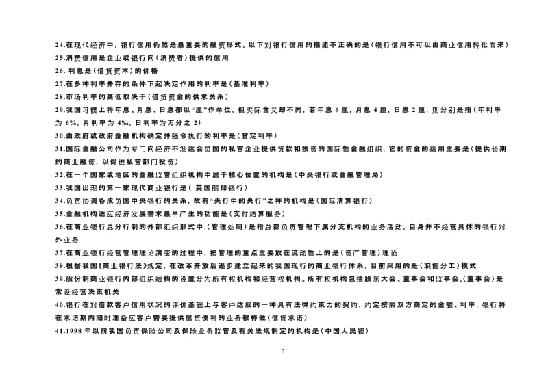2018年电大金融学复习资料_第2页