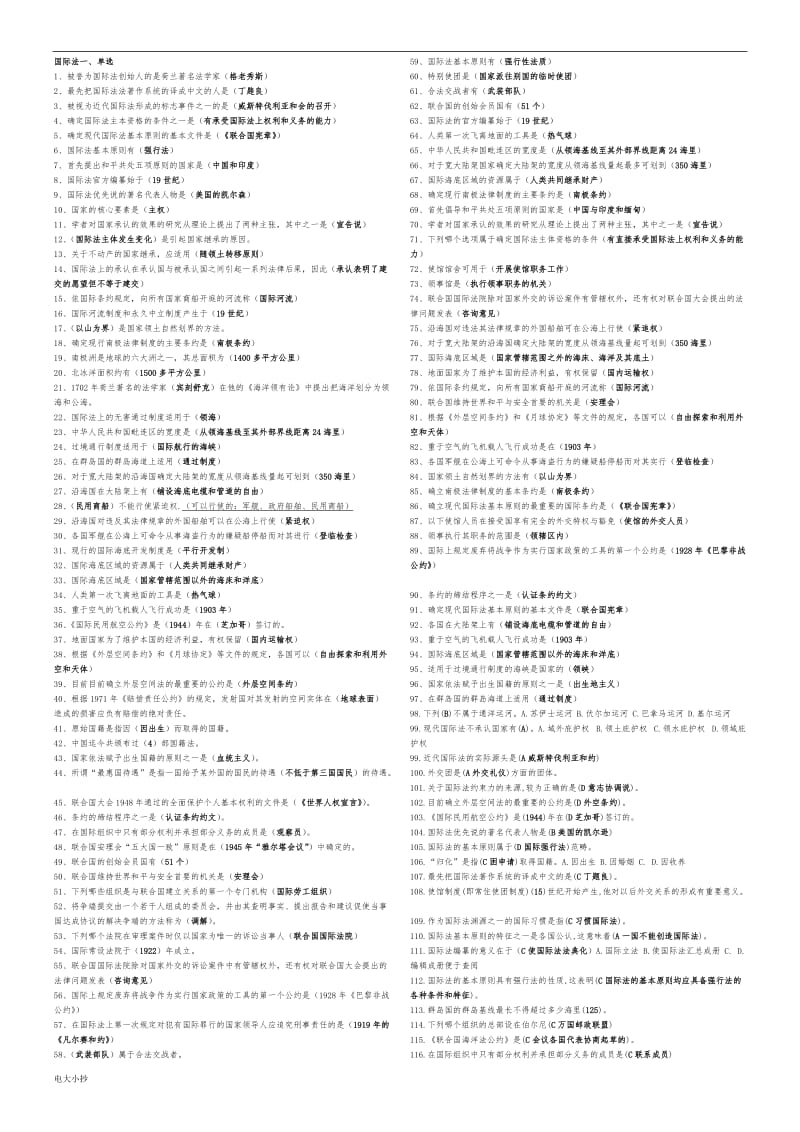 2018年电大期末考试国际公法小抄_第1页