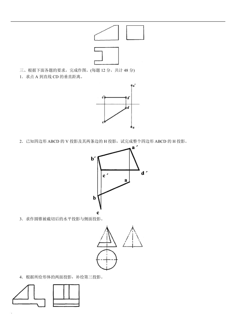 2018年电大建筑制图基础考试小抄_第2页