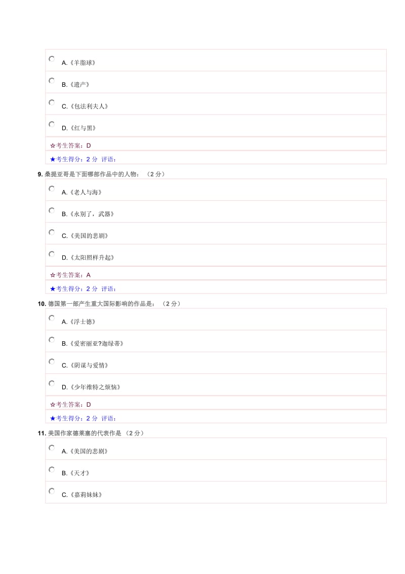 2018年电大外国文学基础考试题及答案_第3页