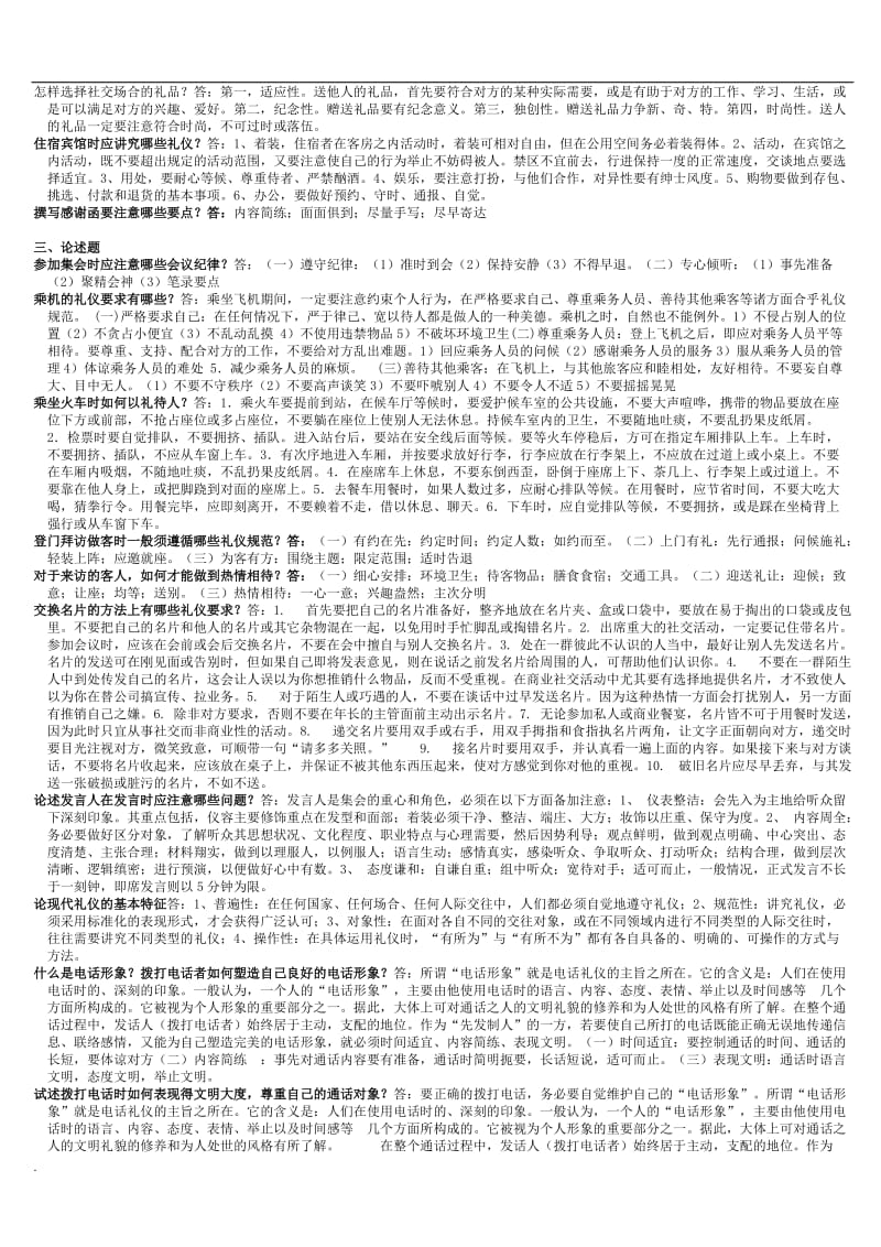 2018年电大社交礼仪复习资料_第3页