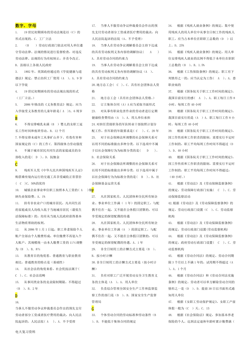 2018电大劳动与社会保障法期末复习指导单选_第1页