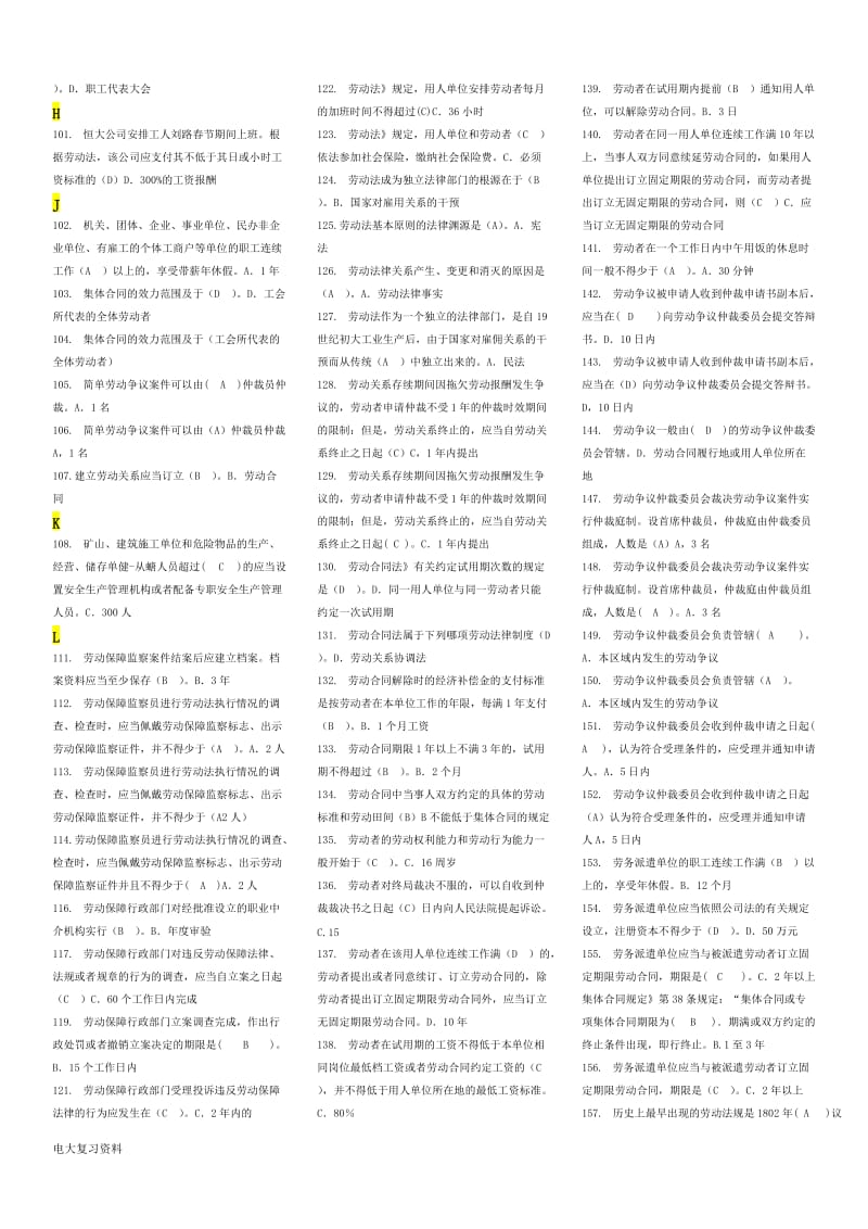 2018电大劳动与社会保障法期末复习指导单选_第3页