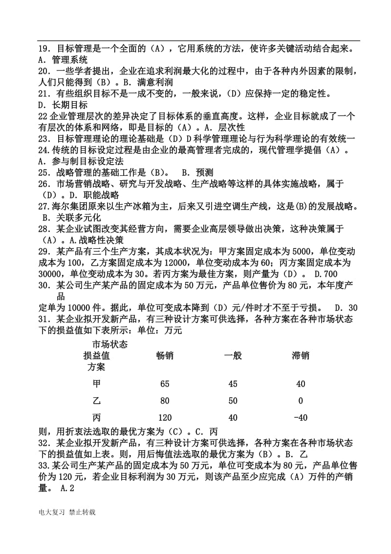 2017年村官班电大管理学基础统设期末复习重点_第2页