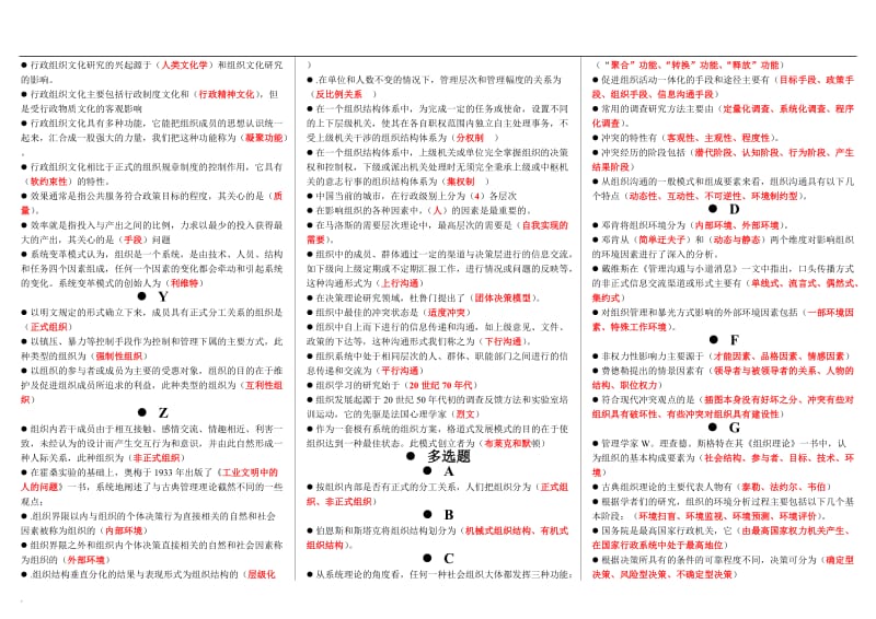 电大《行政组织学》考试小抄_第2页