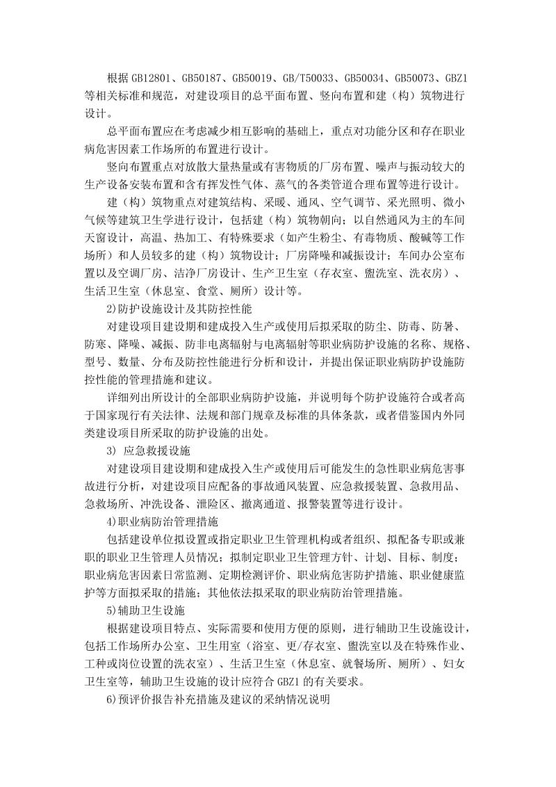 建设项目职业病防护设施设计专篇编制要求_第2页