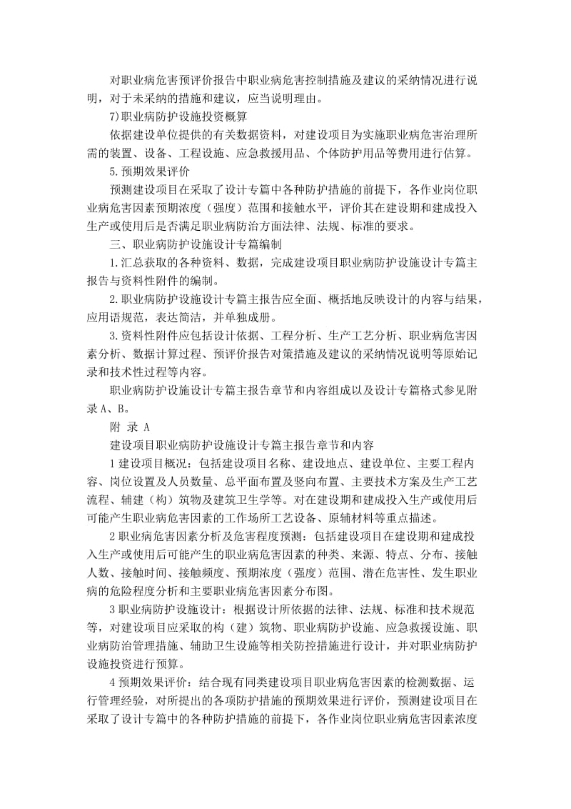 建设项目职业病防护设施设计专篇编制要求_第3页