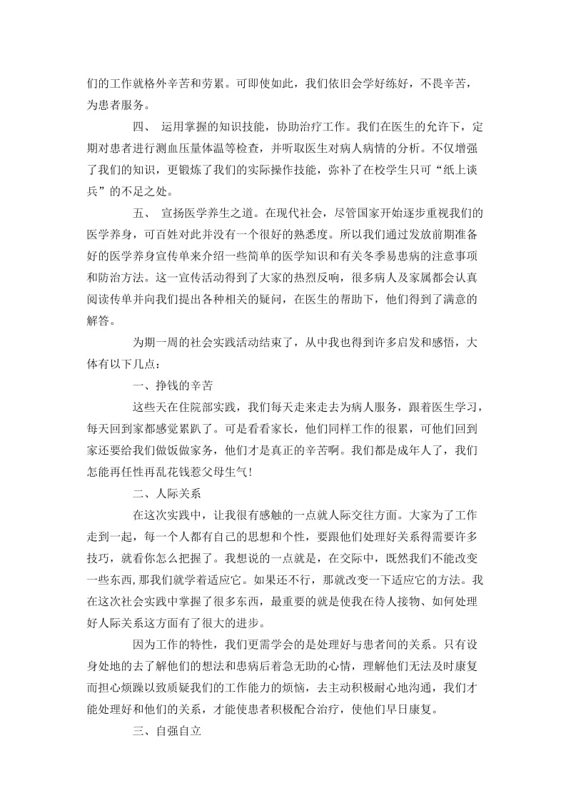 关于医学实习报告两篇_第2页