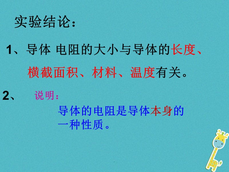 2018届中考物理：欧姆定律复习课件（2）（含答案）_第3页