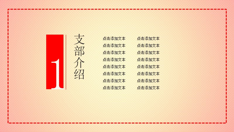 党支部书记述职报告PPT模板PPT演示课件_第3页