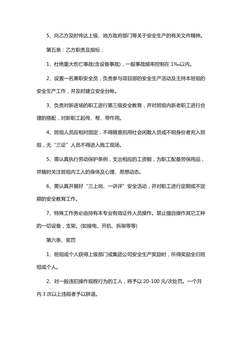 各个单位安全职责书12篇_第2页