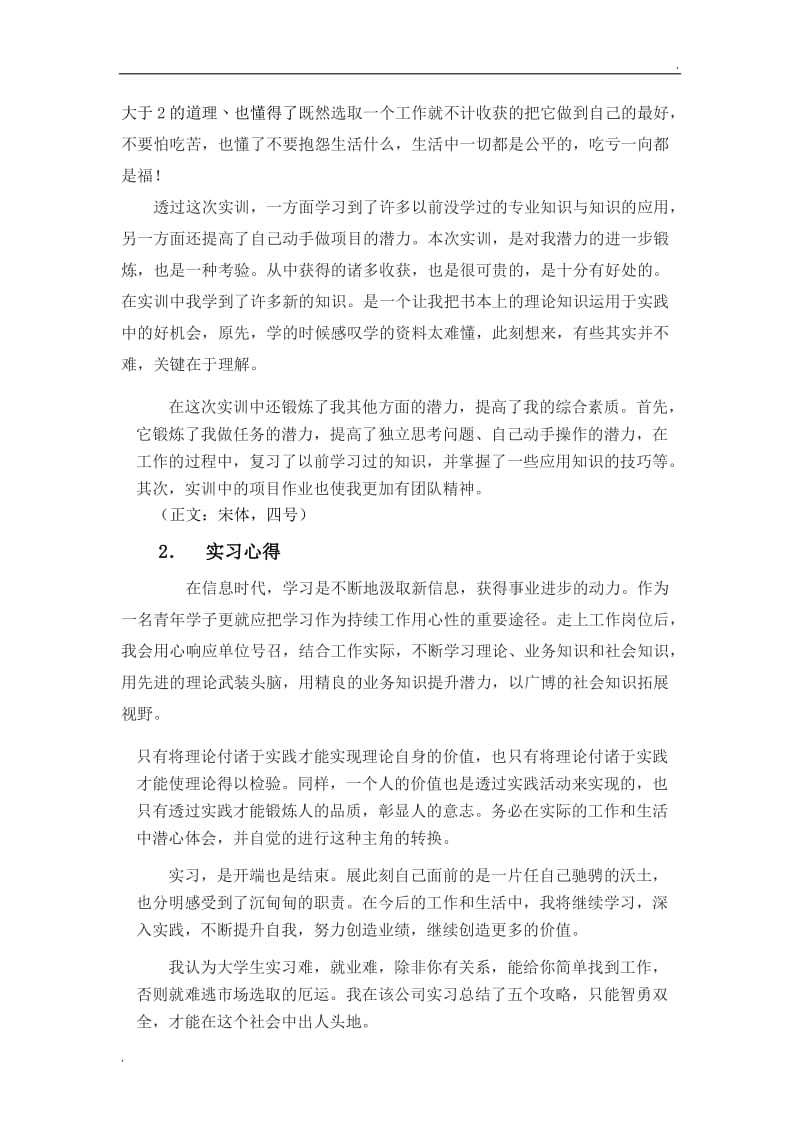 实习总结报告_第2页