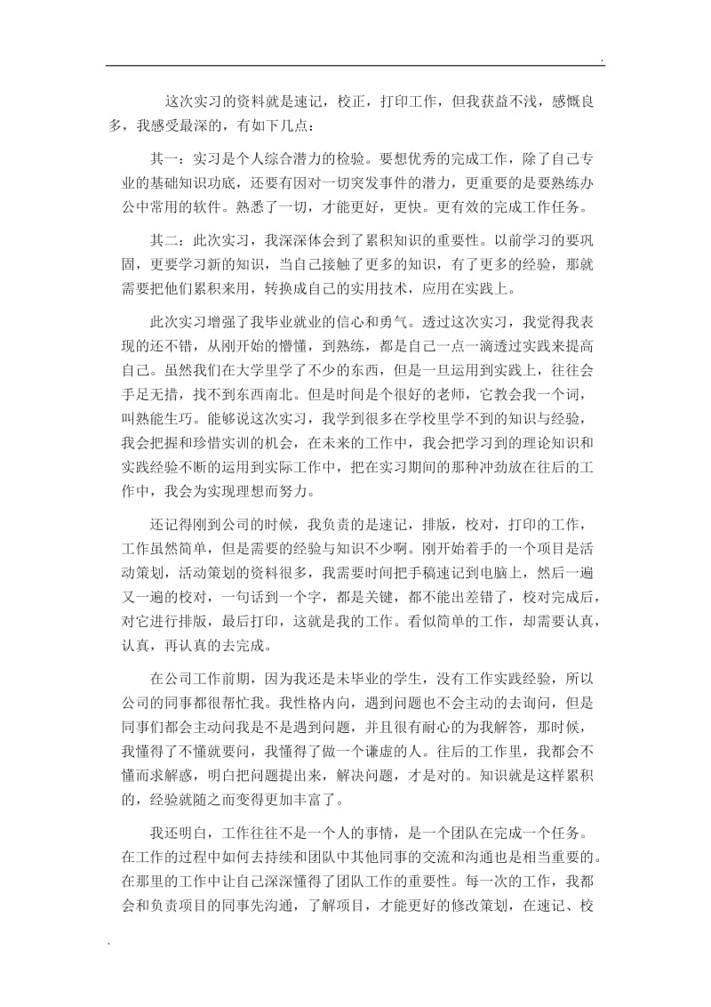 实习总结报告_第3页