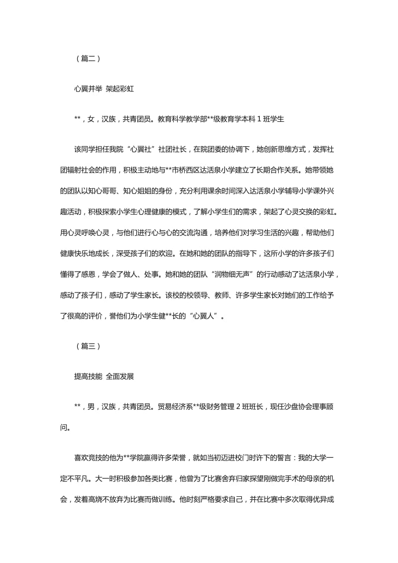 关于优秀学生简要日常总结13则word_第2页