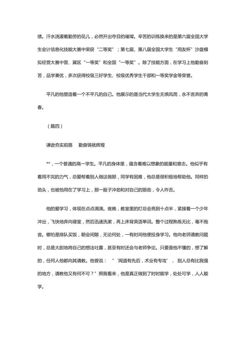 关于优秀学生简要日常总结13则word_第3页