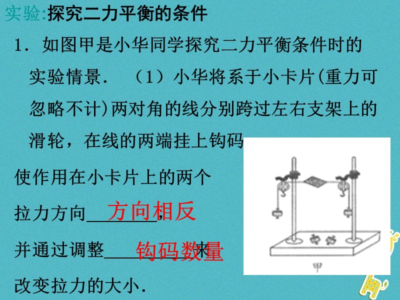 018届中考物理：力与运动复习课件（含答案）_第2页