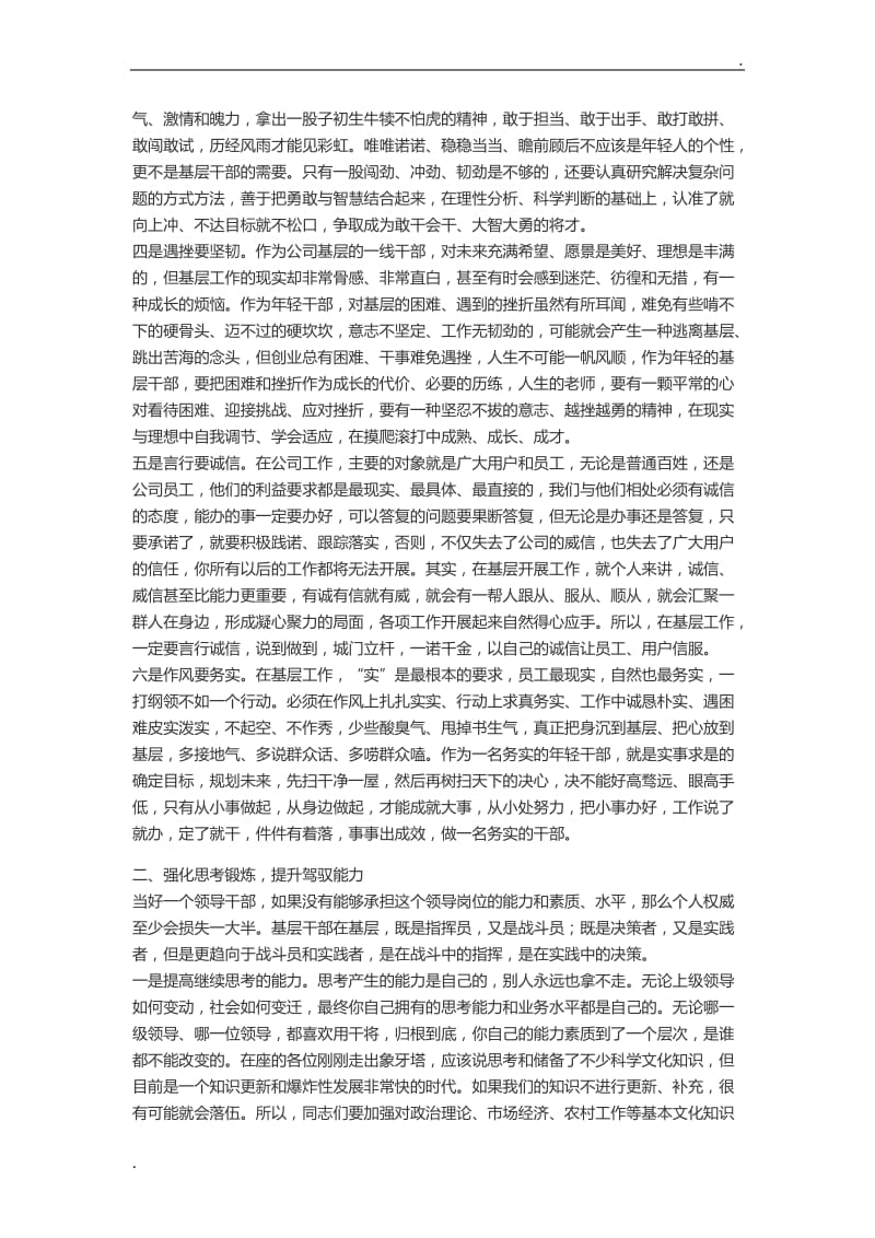 关于做好一名好干部word_第2页