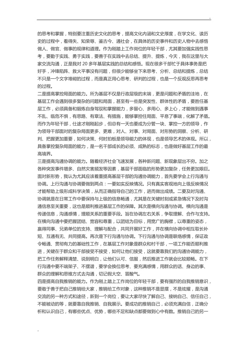 关于做好一名好干部word_第3页