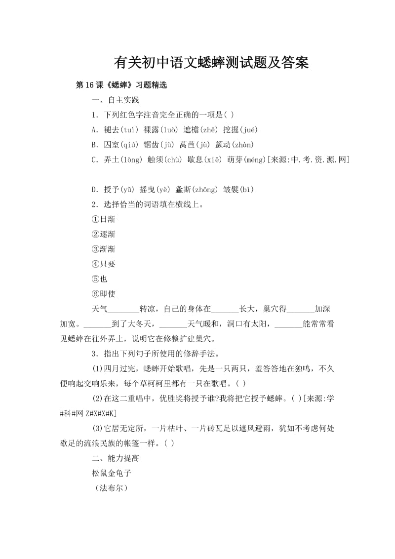 有关初中语文蟋蟀测试题及答案_第1页