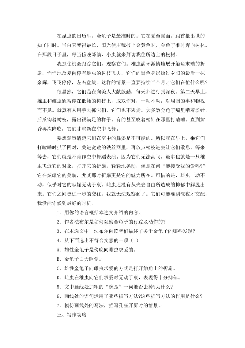 有关初中语文蟋蟀测试题及答案_第2页