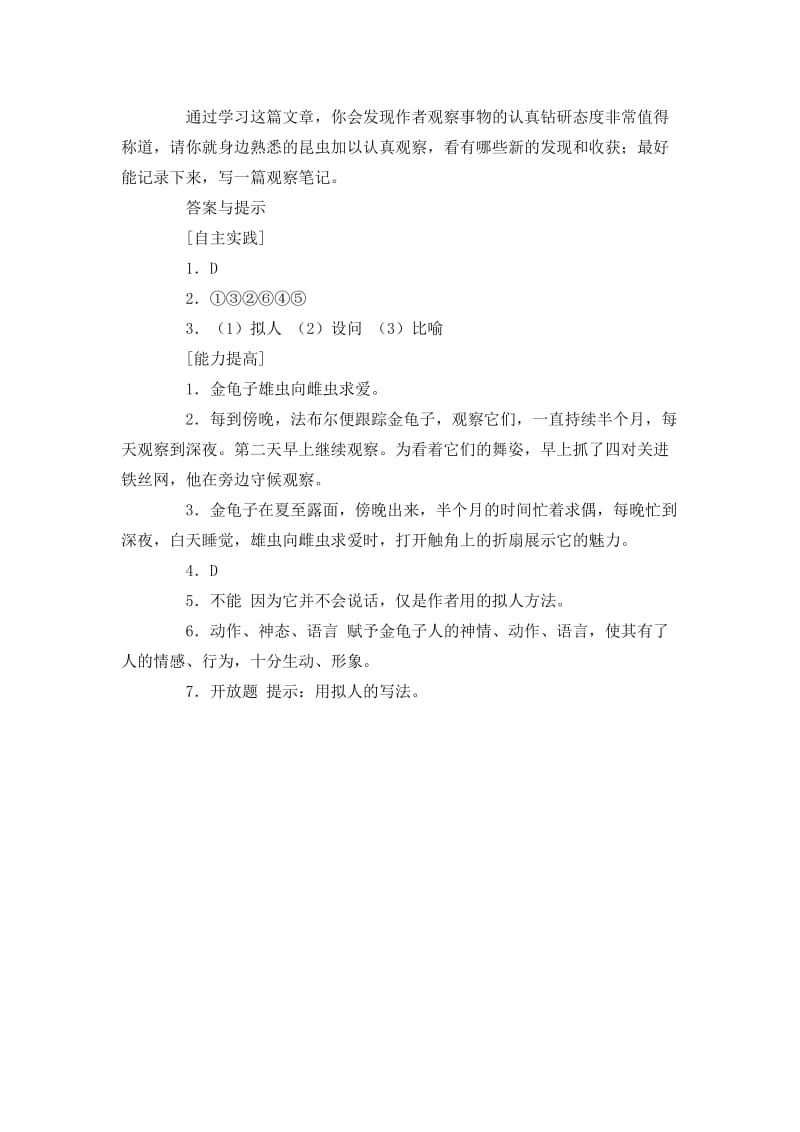 有关初中语文蟋蟀测试题及答案_第3页