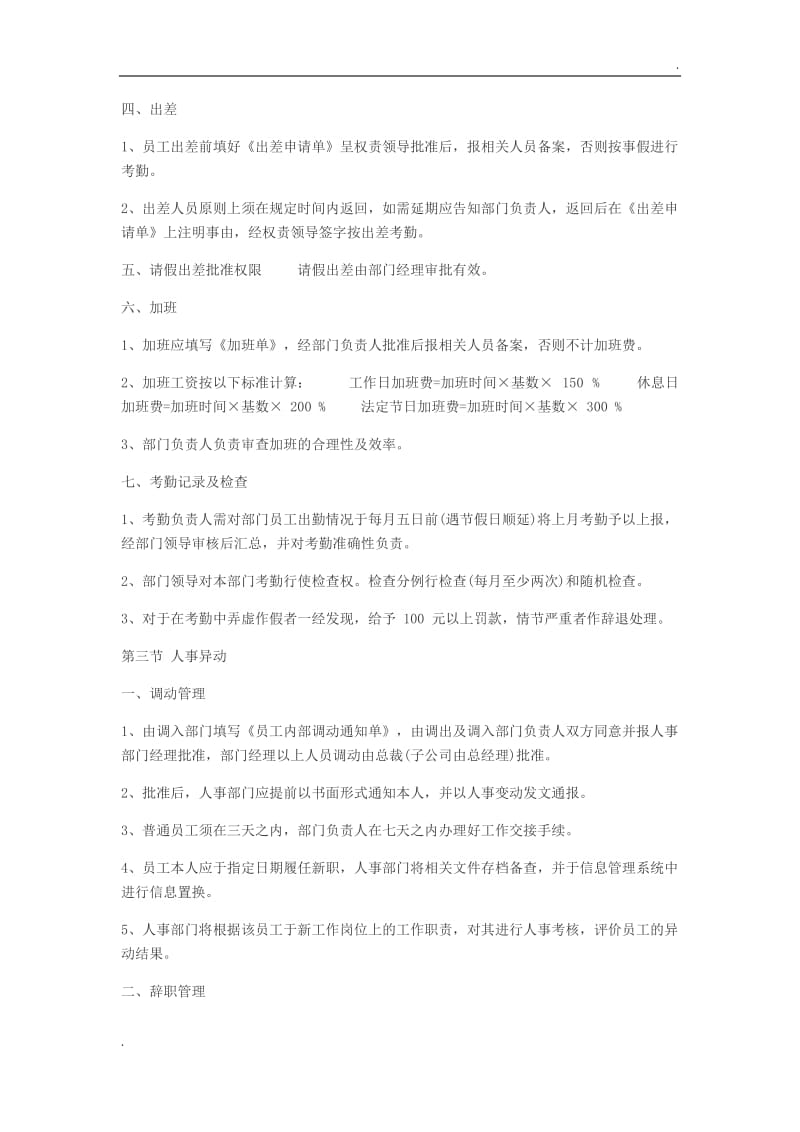 公司管理规章制度word_第2页