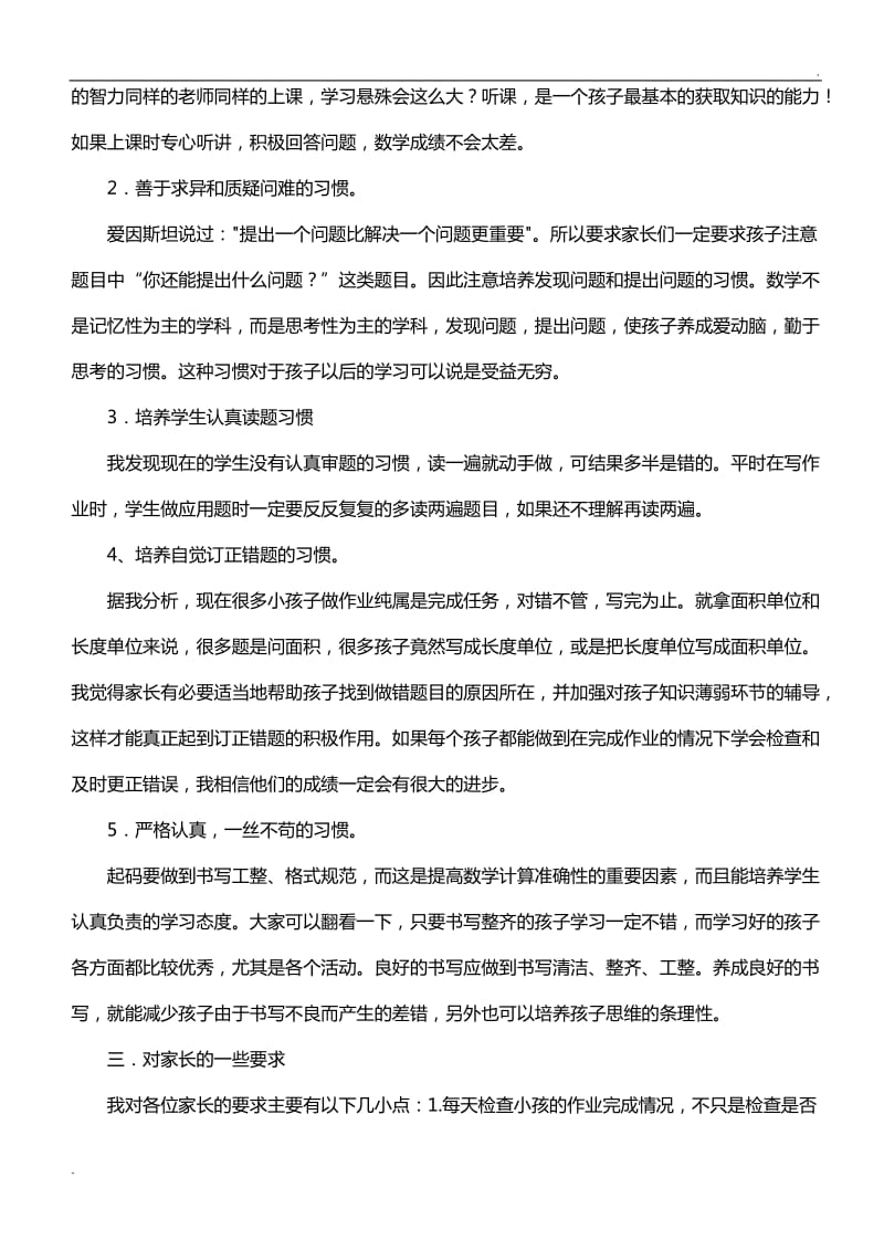 三年级家长会班主任及数学老师发言稿_第2页