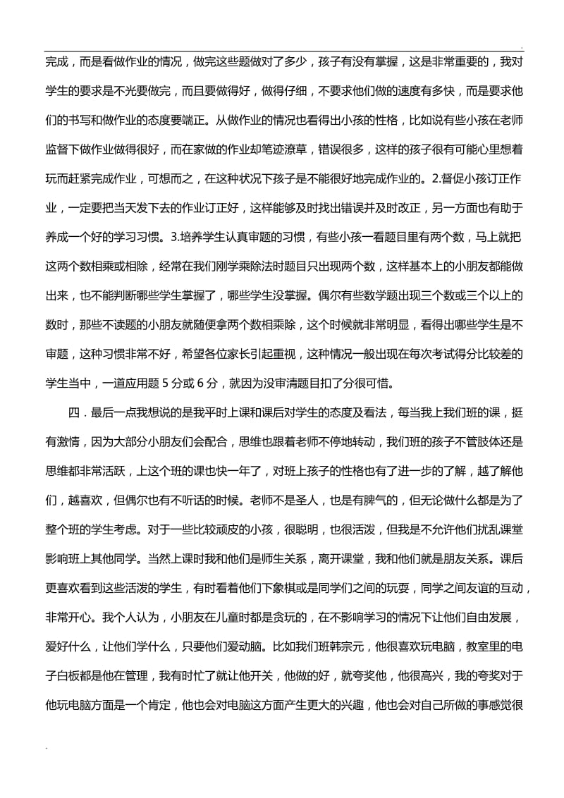 三年级家长会班主任及数学老师发言稿_第3页