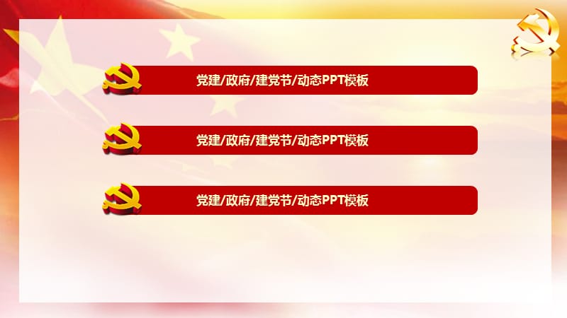 2018建党节党建工作汇报通用ppt模板_第2页