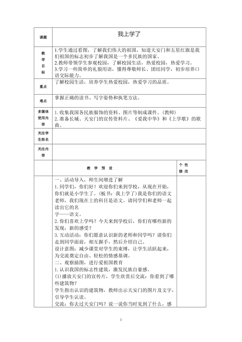 一年级语文教案全一册_第1页