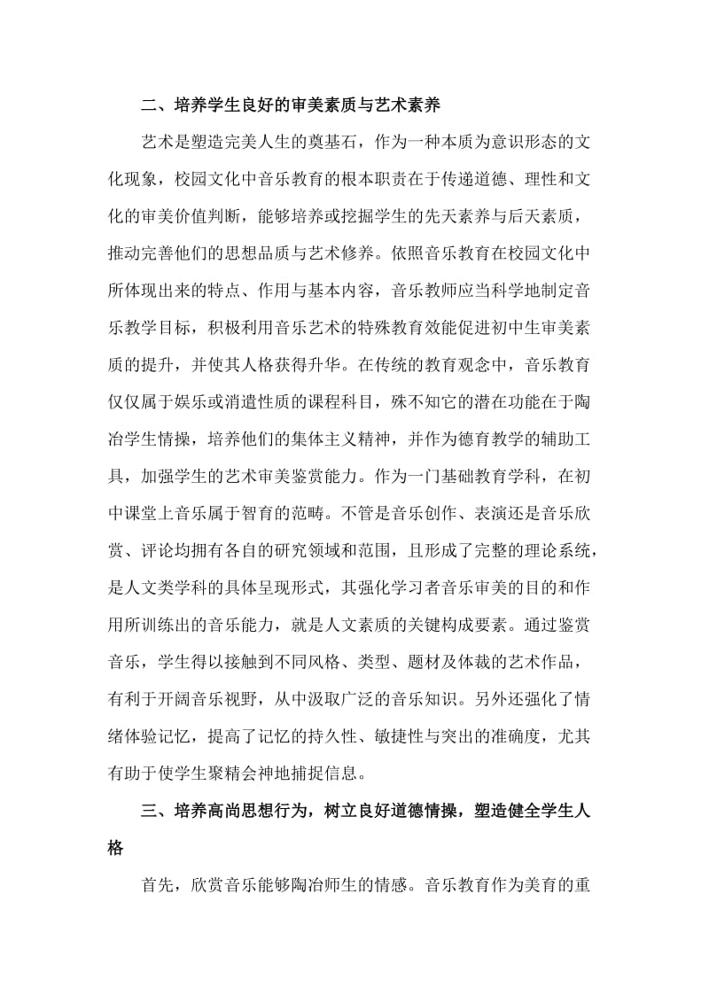 音乐教育在校园文化中的重要性word_第2页