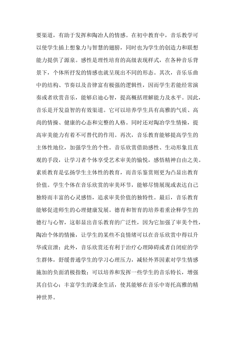 音乐教育在校园文化中的重要性word_第3页