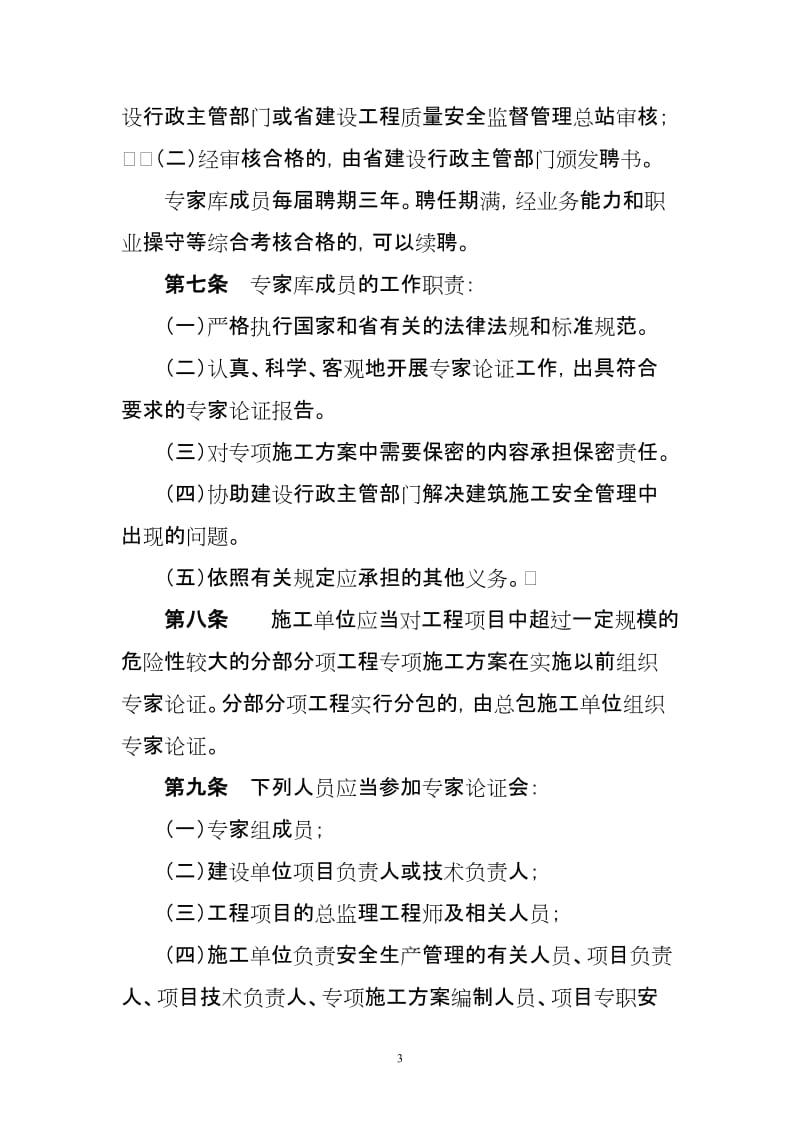 湖南省建设工程专项施工方案专家论证实施细则_第3页