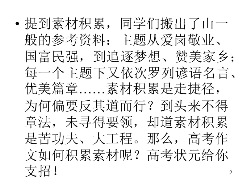 如何快速积累高考作文素材PPT演示课件_第2页