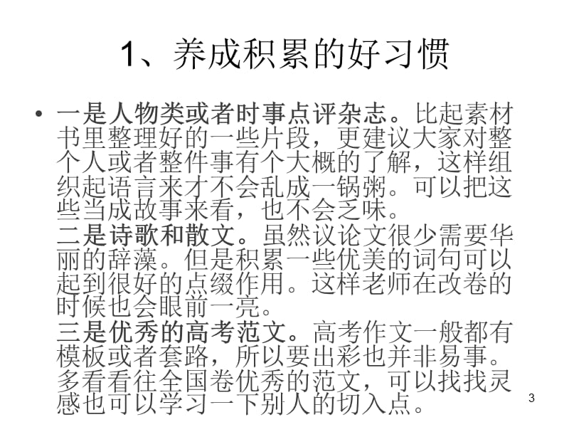 如何快速积累高考作文素材PPT演示课件_第3页