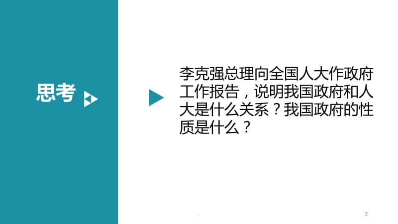 政府：国家行政机关演示课件_第3页