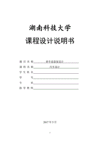 汽車麥弗遜前懸架設(shè)計(jì)說明書