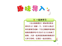 新課標(biāo)人教版二年級(jí)語(yǔ)文下第13課畫楊桃第1課時(shí)課件