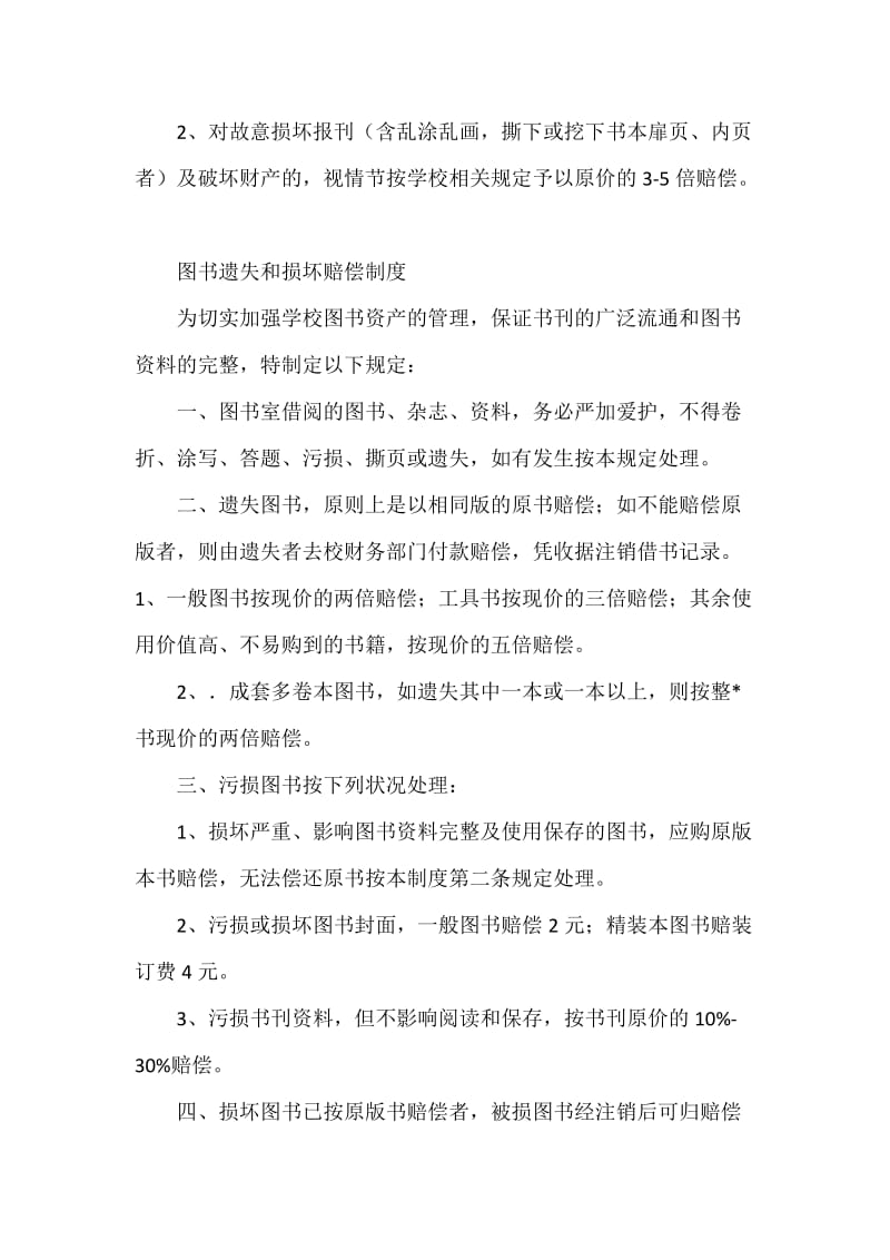 关于图书室阅览室管理制度精选word_第3页