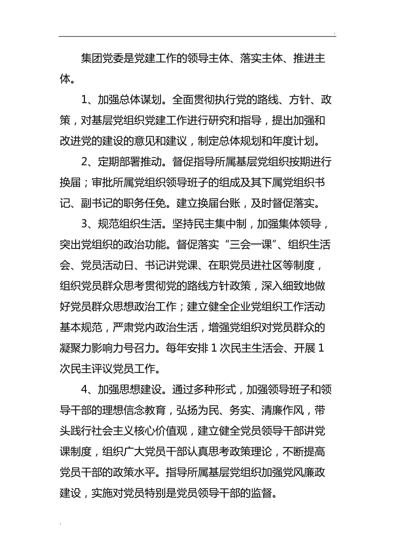 领导班子党建责任清单word_第2页