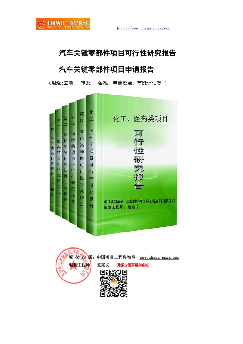 汽车关键零部件项目可行性研究报告（立项备案）_第1页